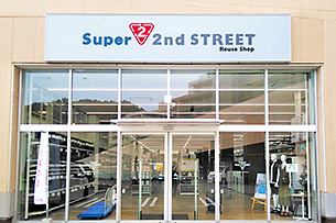 スーパーセカンドストリート八王子みなみ野店外観